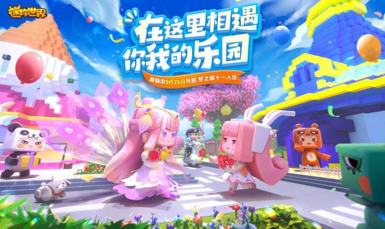 迷你世界国际服免费(1)