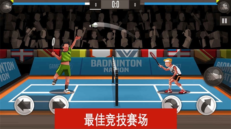 羽毛球高高手无限钻石最新版(2)