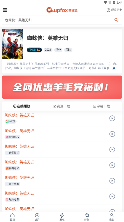 茶杯狐无广告.png