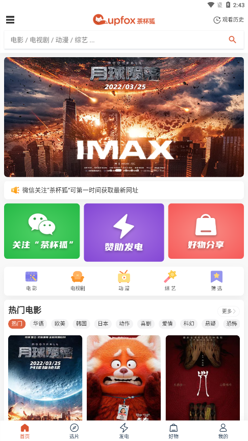 茶杯狐无广告.png