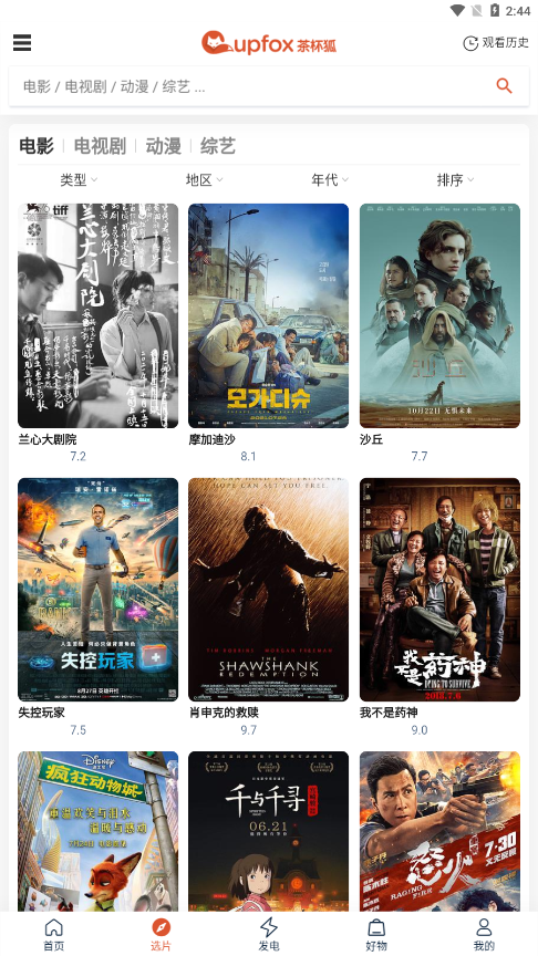 茶杯狐无广告.png