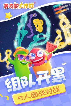 贪吃蛇大作战无限金币无限苹果(2)
