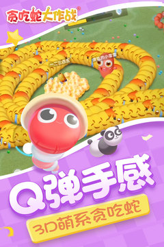 贪吃蛇大作战无限金币无限苹果(1)
