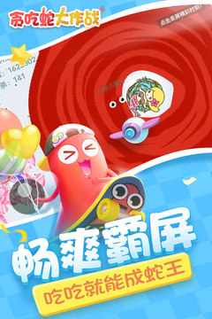 贪吃蛇大作战无限金币无限苹果(3)