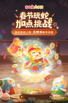 贪吃蛇大作战无限金币无限苹果(4)