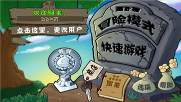植物大战僵尸1完整版(3)