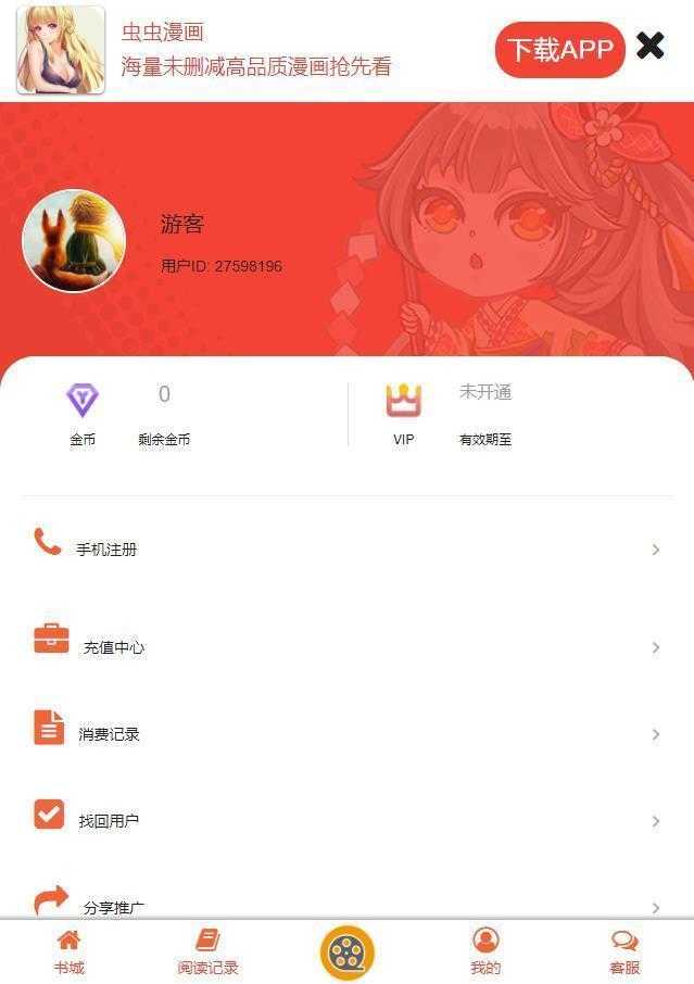 虫虫漫画免费版.jpg