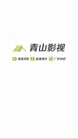 青山影视新版(3)