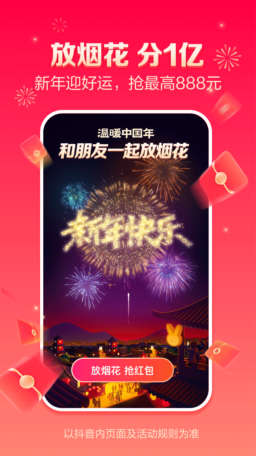 抖音最新版2023(4)