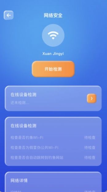 WiFi安全万能连.jpg