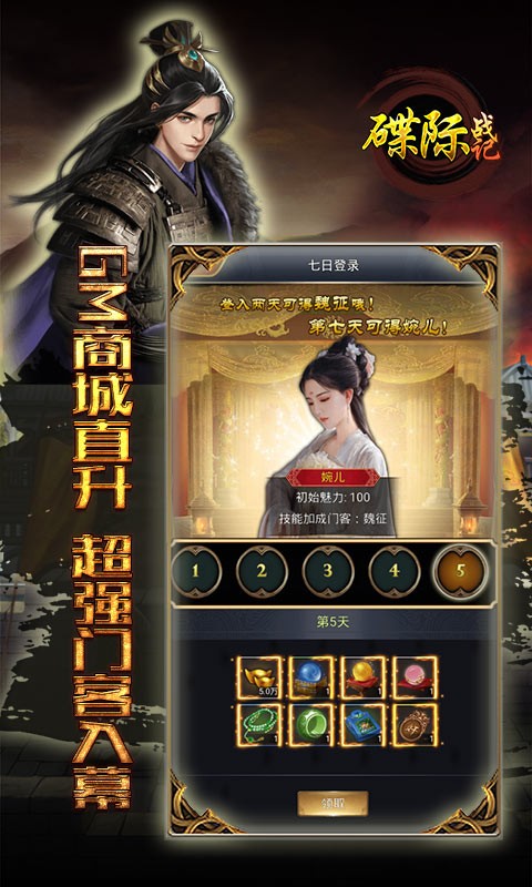 碟际战记(GM万元真充)(5)