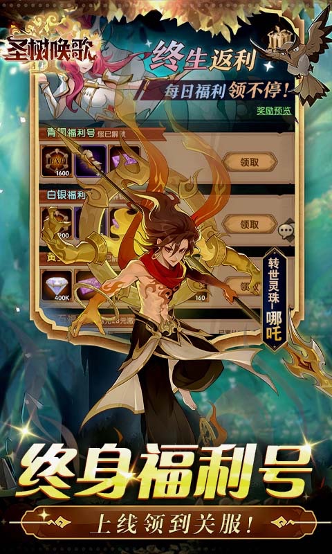 圣树唤歌余额全免提充(1)