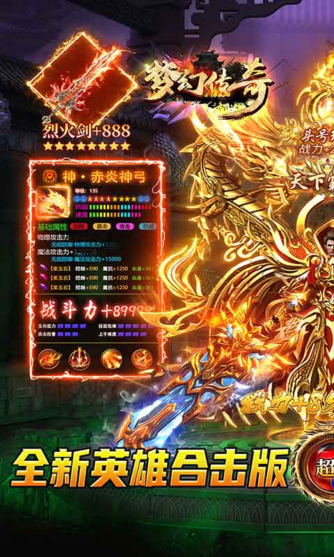梦幻传奇(新春合击打金)(2)