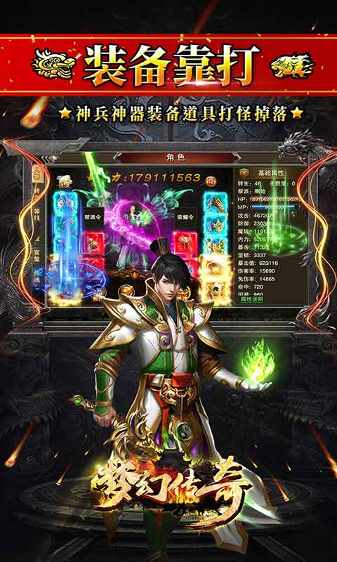 梦幻传奇(新春合击打金)(1)