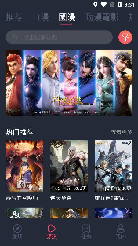 樱花动漫免费版.png