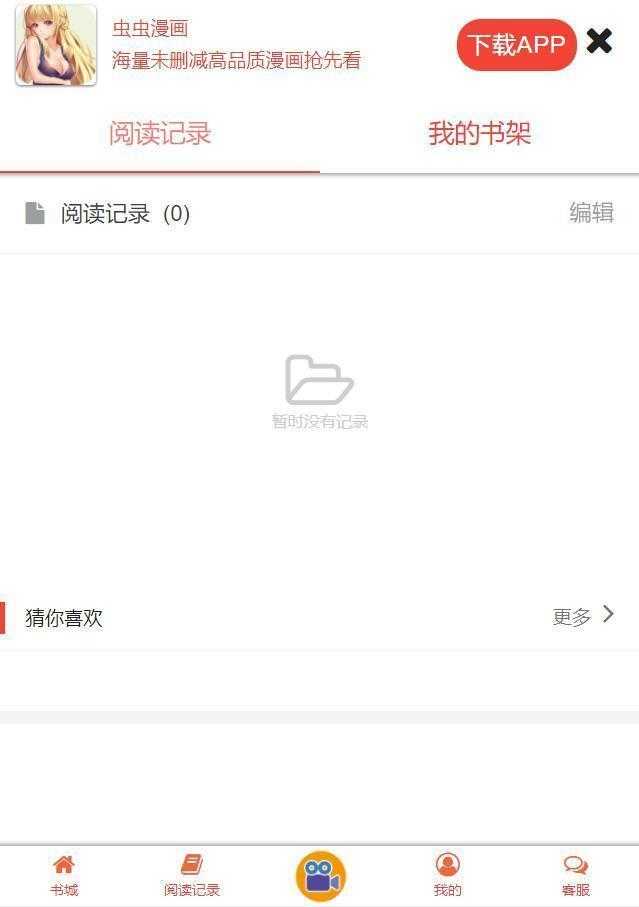 虫虫漫画官方正版.jpg