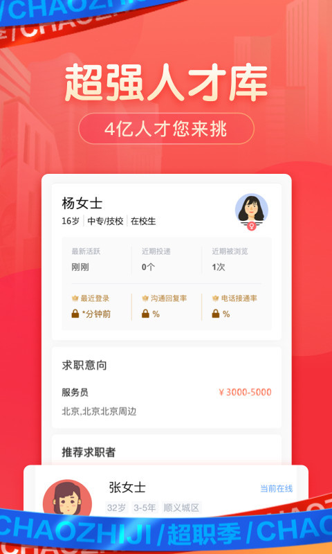招才猫直聘.jpg