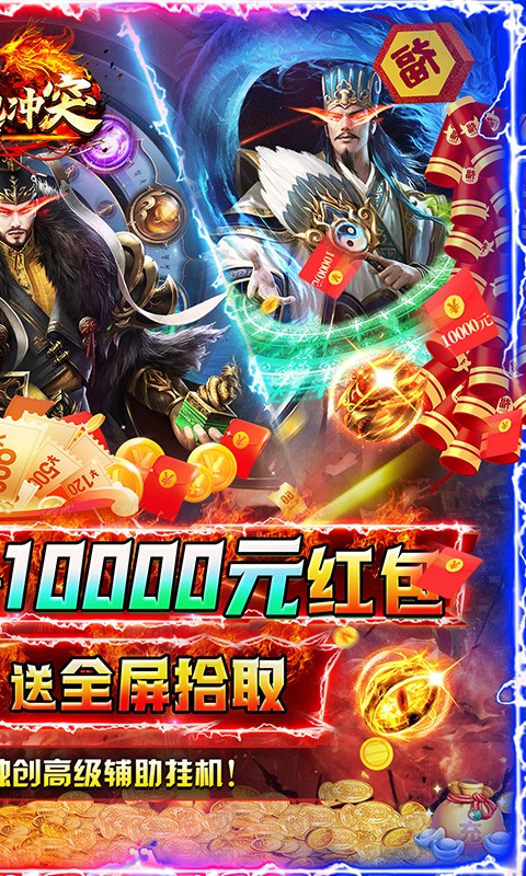 战地冲突(魂环破解打金)(4)