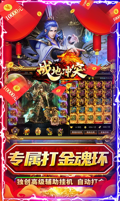 战地冲突(魂环破解打金)(2)