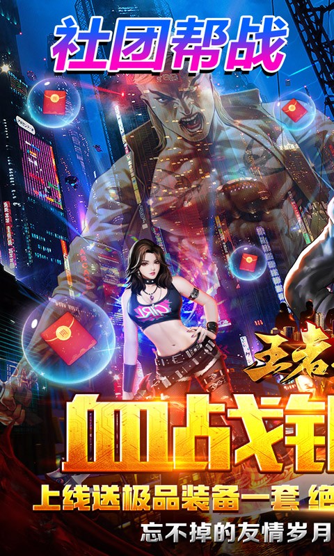 王者之战(铜锣古惑传奇)(2)