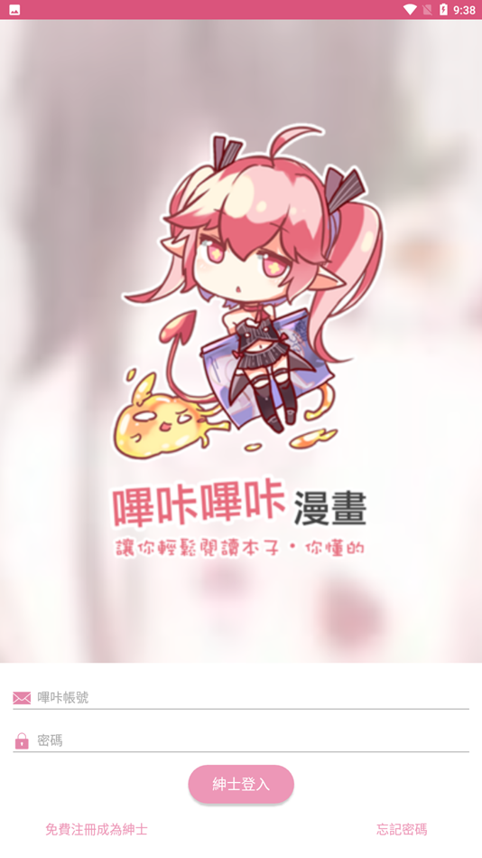 哔咔哔咔无广告免费版.png