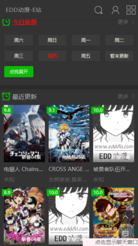 EDD动漫极速版.png