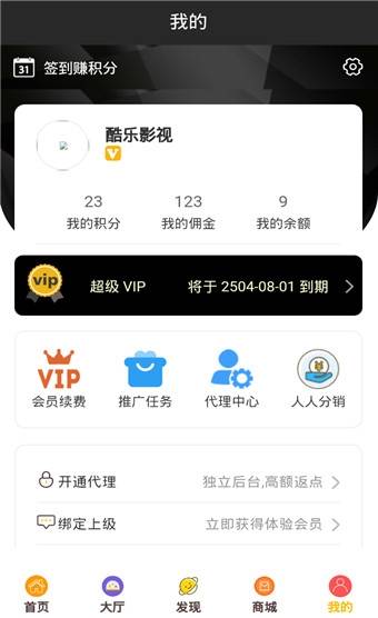 酷乐影视去广告免费版(1)