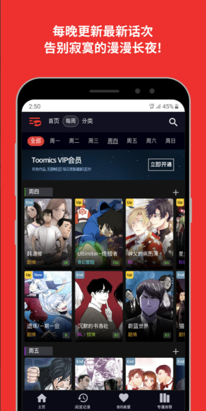Toomics玩漫(3)