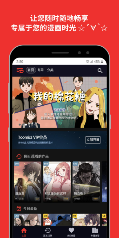 Toomics玩漫(1)