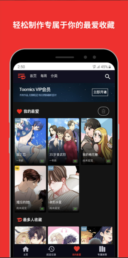 Toomics玩漫(2)