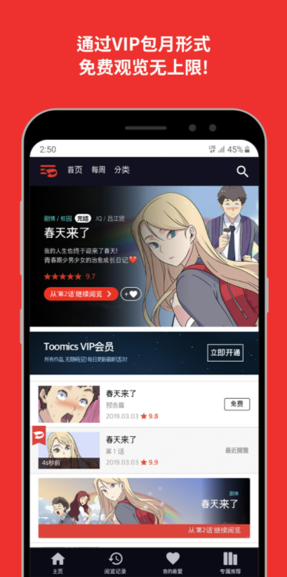 Toomics玩漫(4)