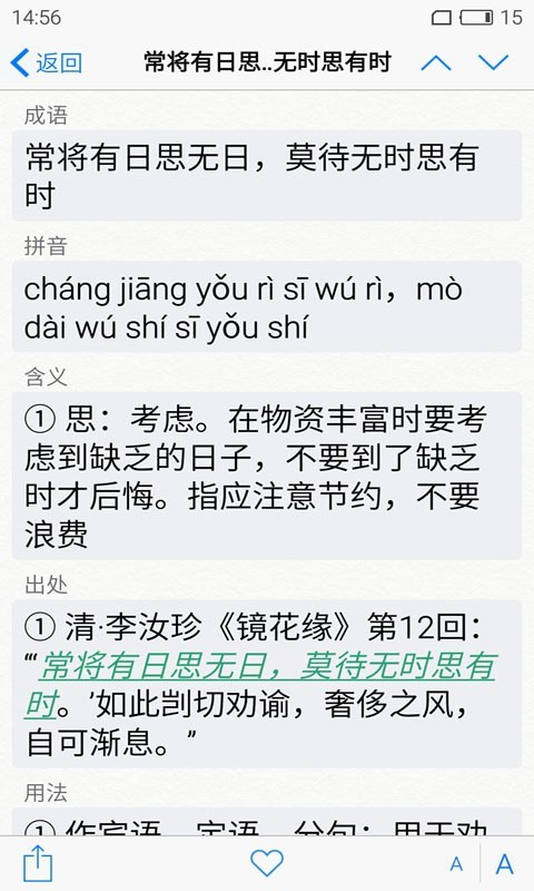 智能成语词典.jpg