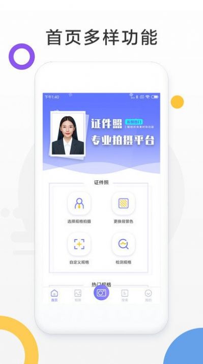 免费证件照制作.jpg