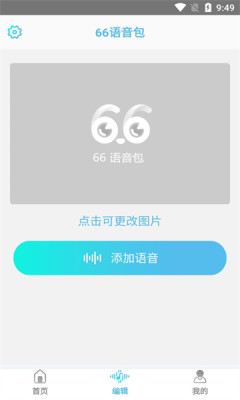 66语音包.jpg