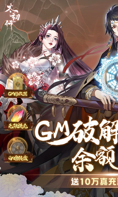 太初行(GM科技刷充)(2)