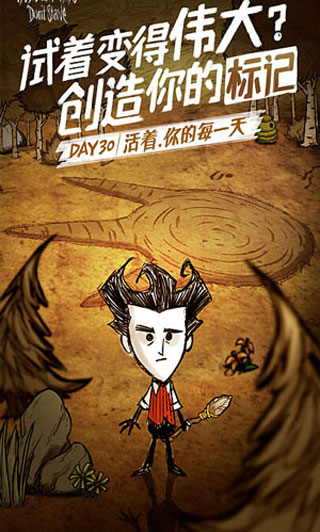 饥荒联机版手机版中文版(1)