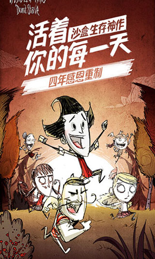 饥荒联机版手机版中文版(4)