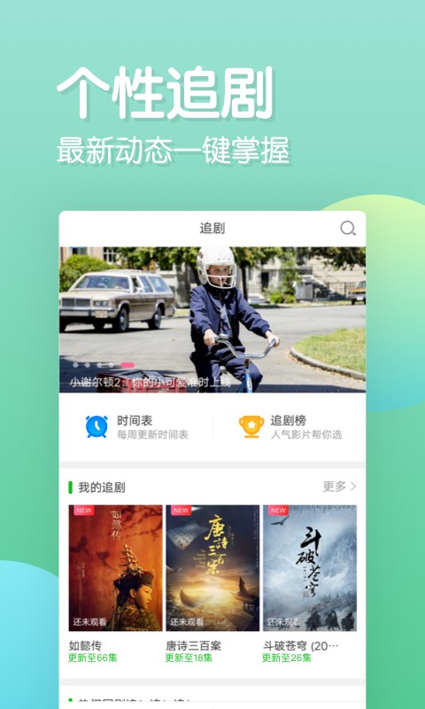 乐看追剧(3)