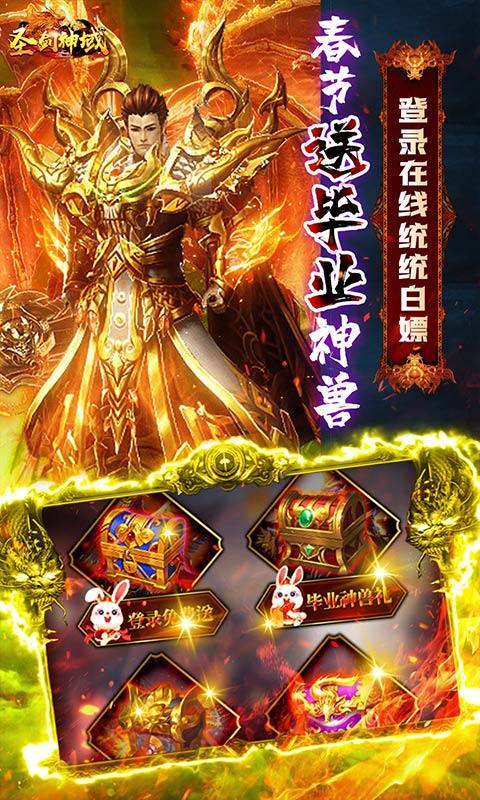 圣剑神域(GM点充毕业神兽)(3)