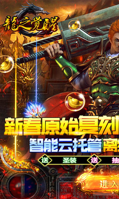 龙之觉醒(原始复刻版)(4)