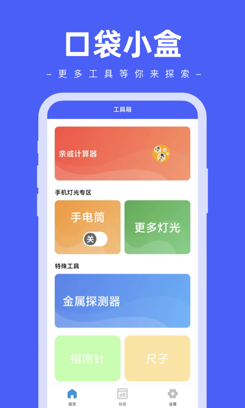 口袋小盒.png