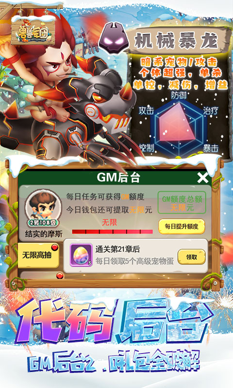 兽兽军团GM刷金修改器(2)