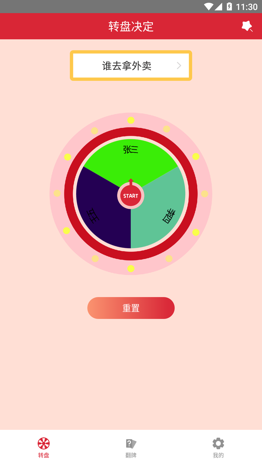 轻松决定.png