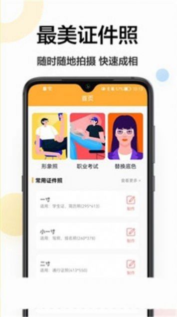证件照换底相机.jpg