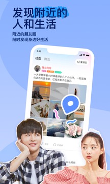 陌陌交友无广告(1)