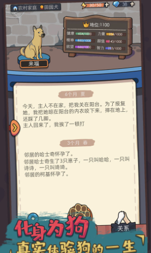 狗生模拟器内置修改器(3)