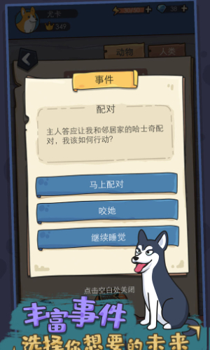 狗生模拟器内置修改器(4)