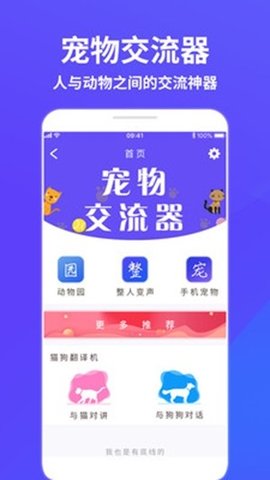 萌宠猫狗交流器.jpg
