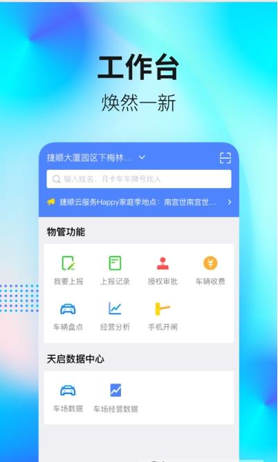天启管家.jpg