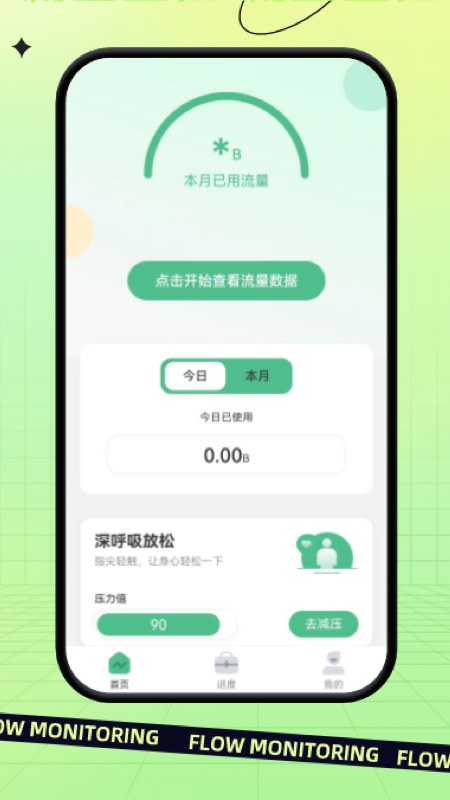 指尖流量.png